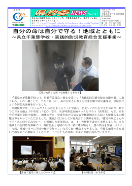 県教委NEWS Vol.141（平成26年8月発行）