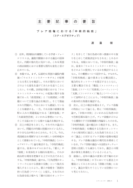 ｢中核的執政｣ (コア・エグゼクティブ)