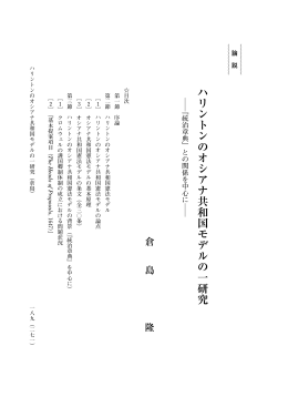 『統治章典』との関係を中心に