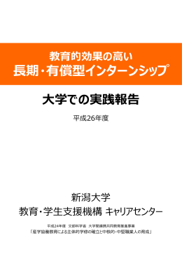 こちら - 新潟大学キャリアセンター
