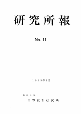 研 所報 - 法政大学