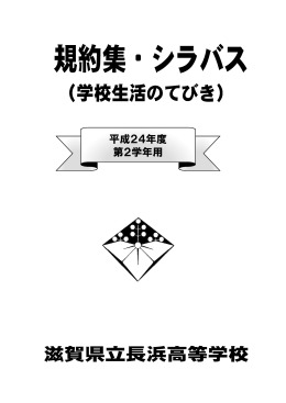 2年生 - 滋賀県立長浜高等学校