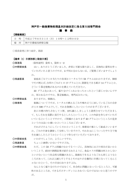 議事録（PDF形式：221KB）