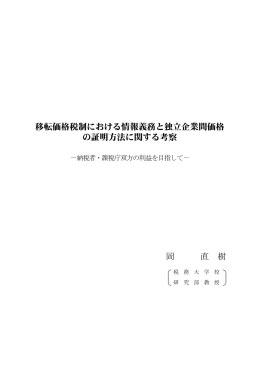 論叢本文 - 国税庁