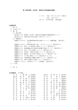 第7回豊浦町・虻田町・洞爺村合併協議会会議録