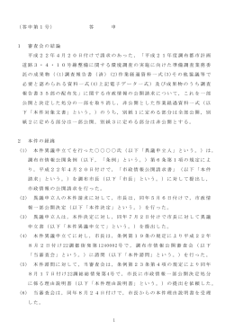 1 （答申第1号） 答 申 1 審査会の結論 平成22年4月20日付けで請求の