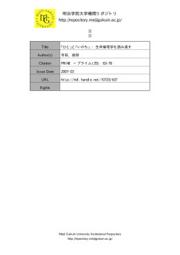 明治学院大学機関リポジトリ http://repository.meijigakuin.ac.jp/