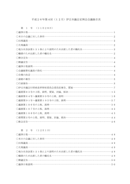 12月 - 伊豆市