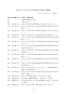 9月4日会議録（PDF：540.6KB）