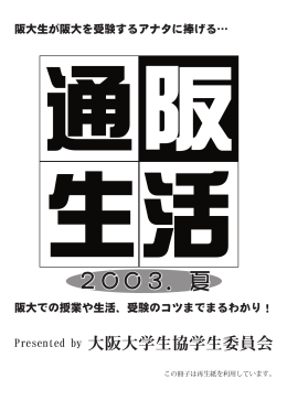 2003．夏 - 大阪大学生活協同組合