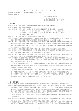 入札公告および説明書 - 国土交通省中部地方整備局