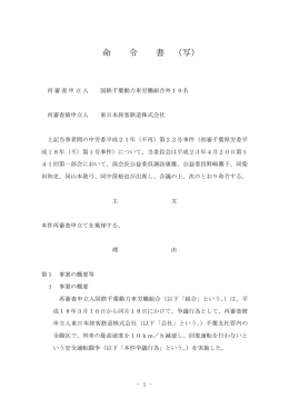 全文情報 - 労働委員会関係 命令・裁判例データベース