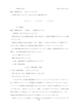 議長（齋藤邦夫君） おはようございます。