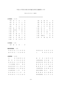 平成24年第3回東大和市議会定例会（9月6日） [703KB pdfファイル]