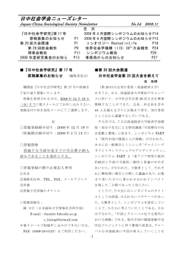 54号 - 日中社会学会