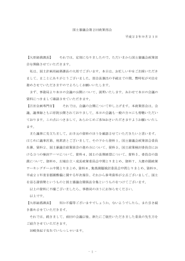 議事録（PDF形式：336KB）