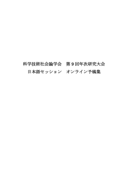 日本語セッション予稿集