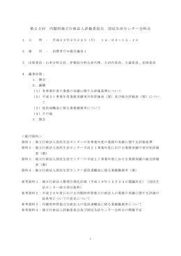 議事録（PDF形式:222KB）
