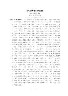 第9回長島地区合併協議会