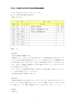 議事録（PDF：79KB）