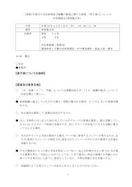 会議録（PDF：221KB）（別ウィンドウが開きます）
