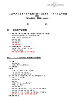 における主な意見 （案） －「社会科学」
