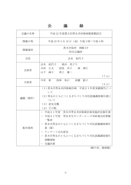第5回会議録（PDF：42.7KB）