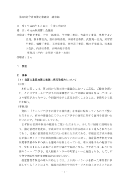 第6回総合計画策定審議会 議事録 日 時：平成26年6月13日 午後1時30