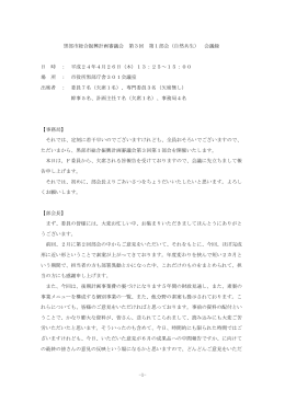 -1- 黒部市総合振興計画審議会 第3回 第1部会（自然共生） 会議録 日
