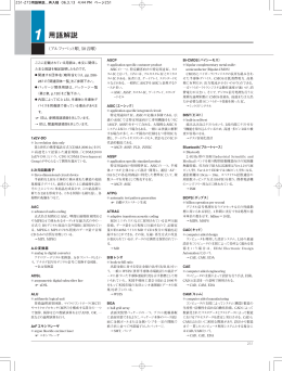 用語解説より（PDF） - JEITA半導体部会