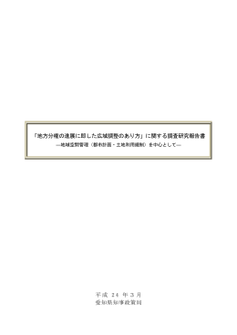 調査研究報告書