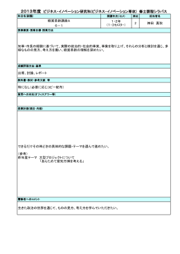2013年度 ビジネス・イノベーション研究科(ビジネス