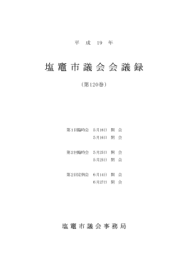 第2回定例会会議録（PDF：1468KB）