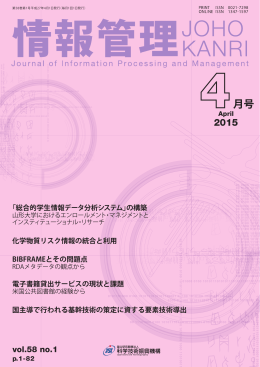 「総合的学生情報データ分析システム」の構築