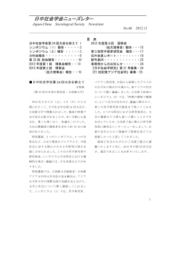 ニュースレター66号 (2012年11月)