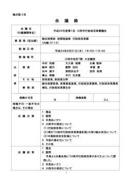 会 議 録