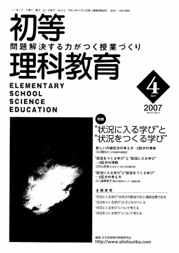 『初等理科教育』2007年4月号～2008年3月号連載