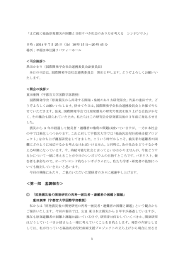 PDF版記録：震災から4年目を迎えて