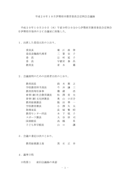 10月30日会議録