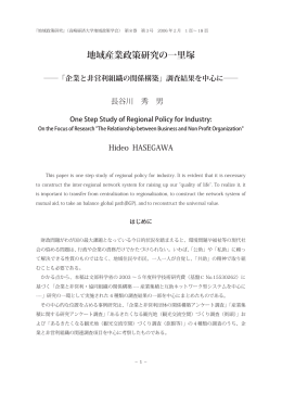 地域産業政策研究の一里塚