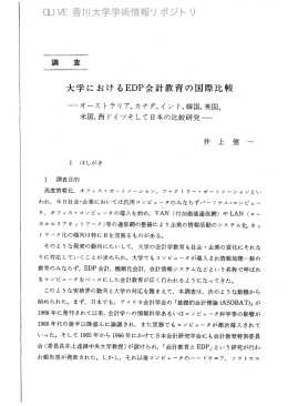 OLIVE 香川大学学術情報リポジトリ
