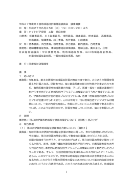 議事概要