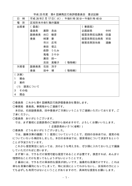 （要点記録）（PDF：88KB）