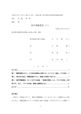 原告準備書面（1）