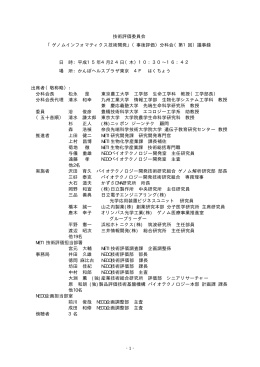 議事録 - 新エネルギー・産業技術総合開発機構