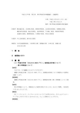 第2回会議要旨（PDF：521.4KB）