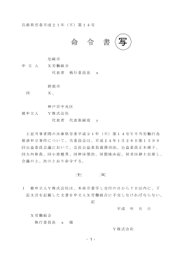 全文情報 - 労働委員会関係 命令・裁判例データベース