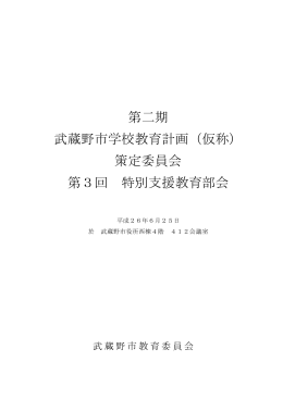（第3回 平成26年6月25日）（PDF 653.4KB）