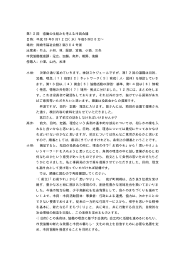理念、定義、目的の案を検討する（PDF形式：114KB）