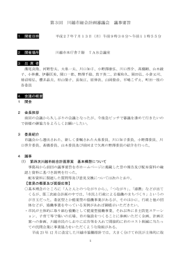 第3回審議会議事録(要旨)（PDF：486KB）